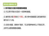 冀教版數(shù)學(xué)二年級上冊整理與評價象形統(tǒng)計圖和統(tǒng)計表、探索樂園PPT課件