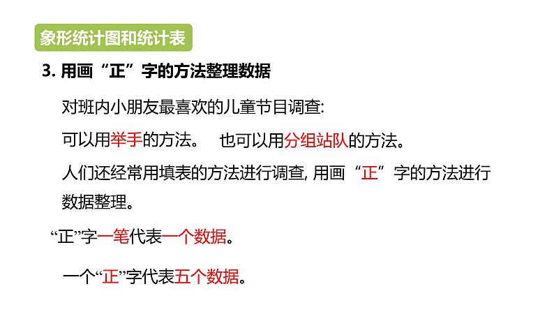 冀教版数学二年级上册整理与评价象形统计图和统计表、探索乐园PPT课件第4页