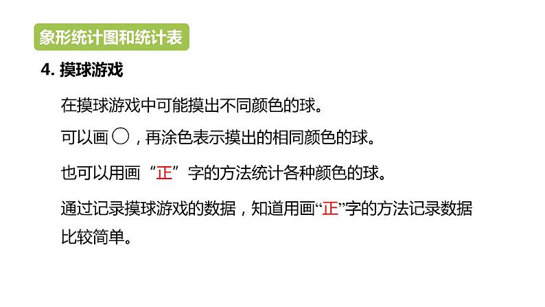 冀教版数学二年级上册整理与评价象形统计图和统计表、探索乐园PPT课件第5页