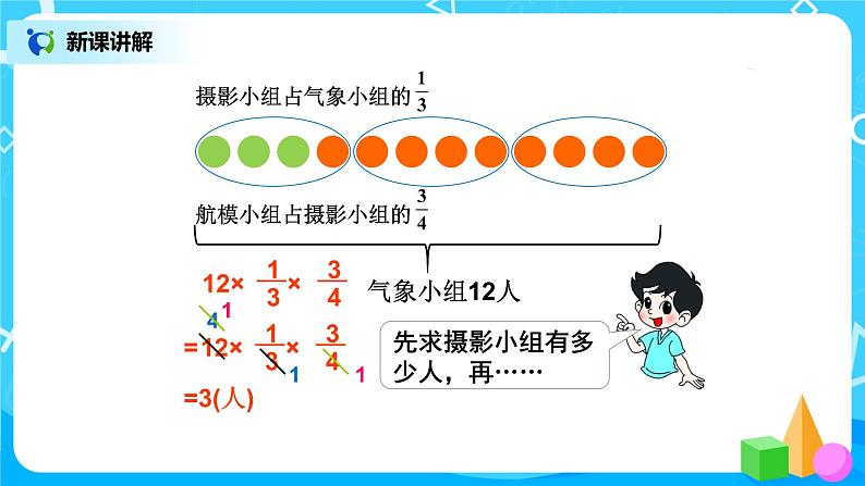 2.1《分数混合运算（一）》第一课时课件+教案05