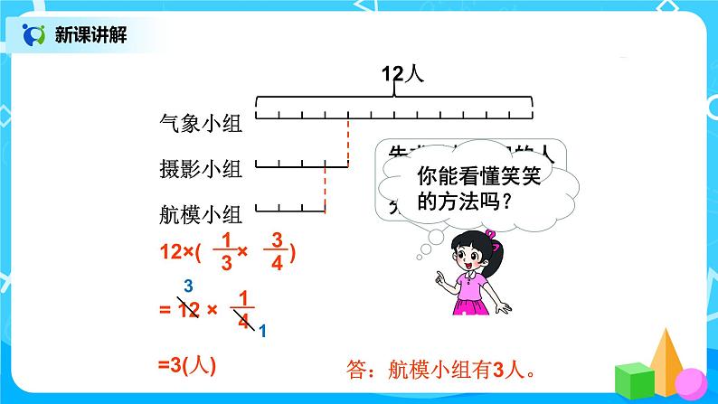 2.1《分数混合运算（一）》第一课时课件+教案06