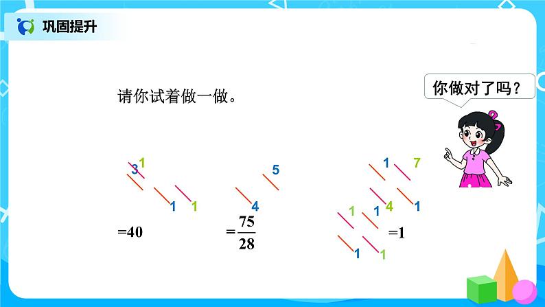 2.1《分数混合运算（一）》第一课时课件+教案08