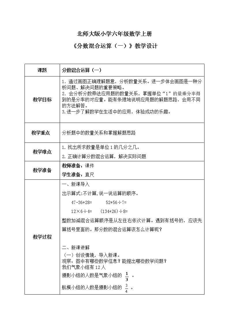 2.1《分数混合运算（一）》第一课时课件+教案01