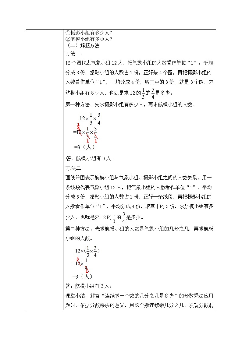 2.1《分数混合运算（一）》第一课时课件+教案02