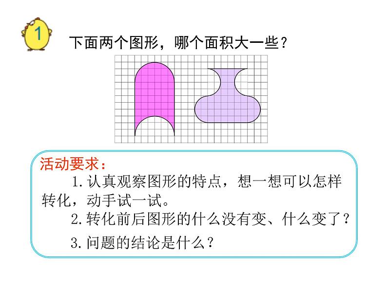 五年级数学下册课件 - 7解决问题的策略 - 苏教版（共28张PPT）04