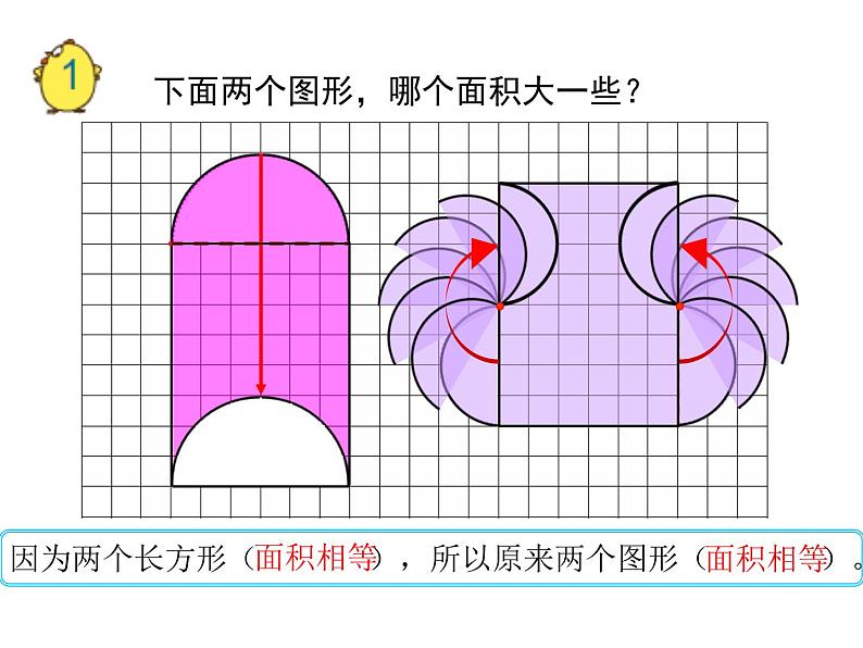 五年级数学下册课件 - 7解决问题的策略 - 苏教版（共28张PPT）07