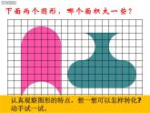 五年级数学下册课件 - 7解决问题的策略 - 苏教版（共32张PPT）