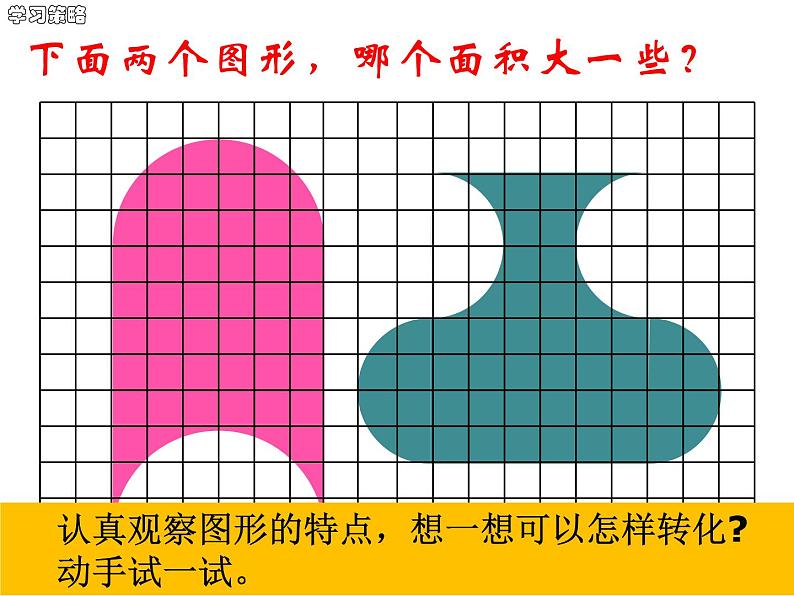 五年级数学下册课件 - 7解决问题的策略 - 苏教版（共32张PPT）第2页