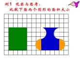 五年级数学下册课件  7解决问题的策略 - 苏教版（共24张PPT）