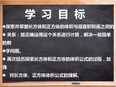 五年级数学下册课件-4.3 长方体的体积（19）-北师大版