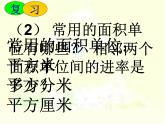 五年级数学下册课件-4.4 体积单位的换算（8）-北师大版