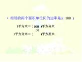 五年级数学下册课件-4.4 体积单位的换算（8）-北师大版