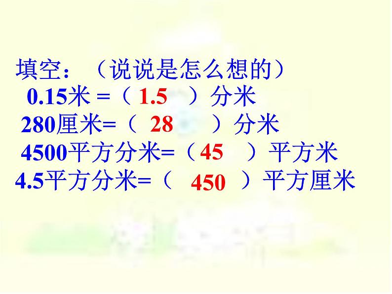 五年级数学下册课件-4.4 体积单位的换算（8）-北师大版06