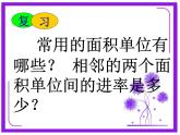 五年级数学下册课件-4.4 体积单位的换算（6）-北师大版