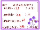 五年级数学下册课件-4.4 体积单位的换算（6）-北师大版