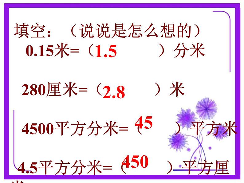 五年级数学下册课件-4.4 体积单位的换算（6）-北师大版第4页