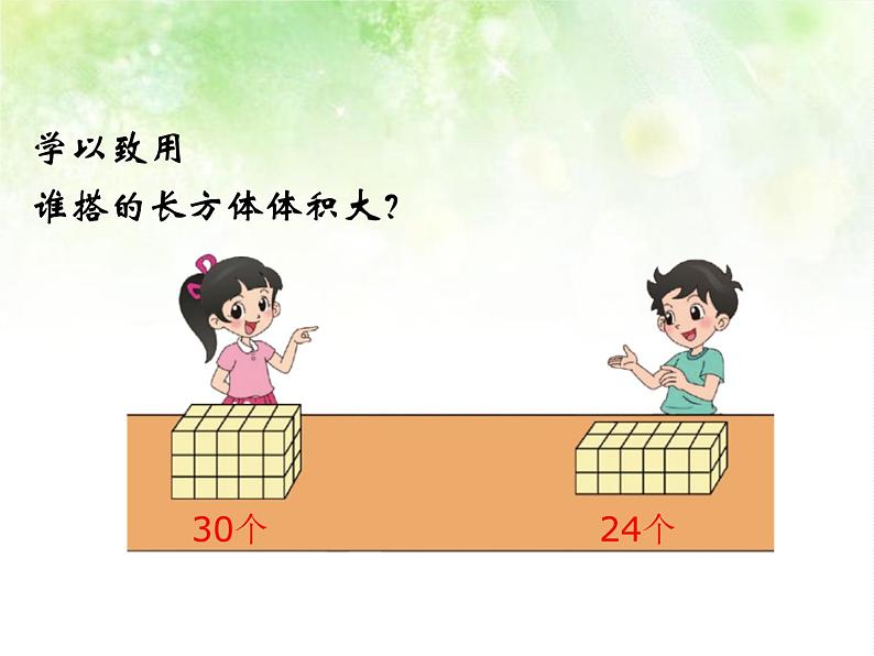 五年级数学下册课件-4.1 体积与容积（4）-北师大版（26张PPT）08