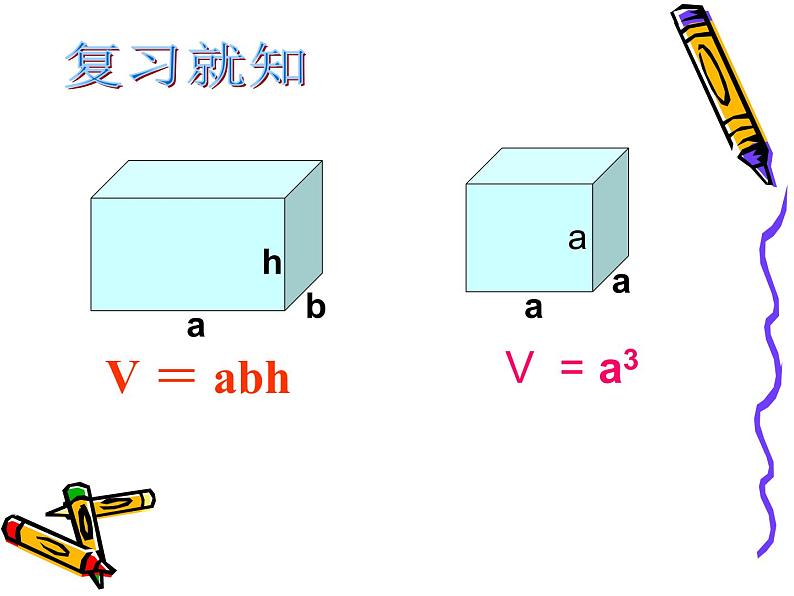 五年级数学下册课件  《有趣的测量》北师大版 _  16张第2页