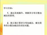 五年级数学下册课件-1.1 折纸（6）-北师大版