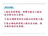 五年级数学下册课件-1.3 “分数王国”与“小数王国”（6）-北师大版（共20张PPT）