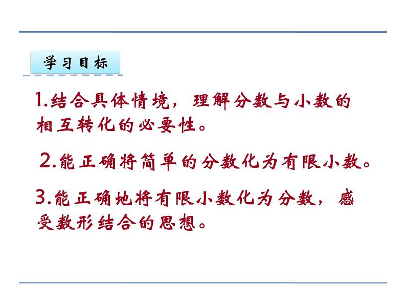 五年级数学下册课件-1.3 “分数王国”与“小数王国”（6）-北师大版（共20张PPT）第2页