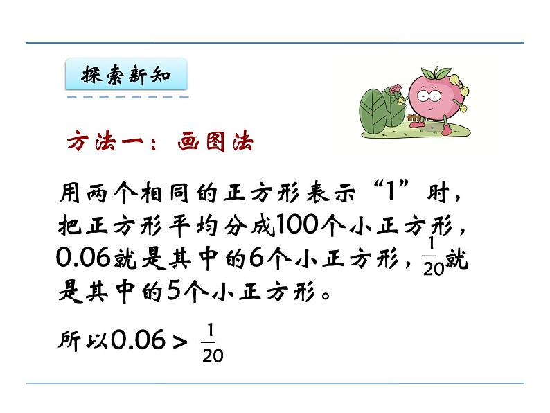 五年级数学下册课件-1.3 “分数王国”与“小数王国”（6）-北师大版（共20张PPT）第5页