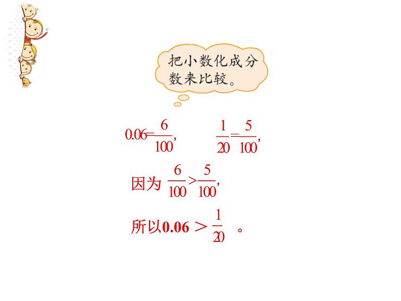 五年级数学下册课件-1.3 “分数王国”与“小数王国”（3）-北师大版第4页