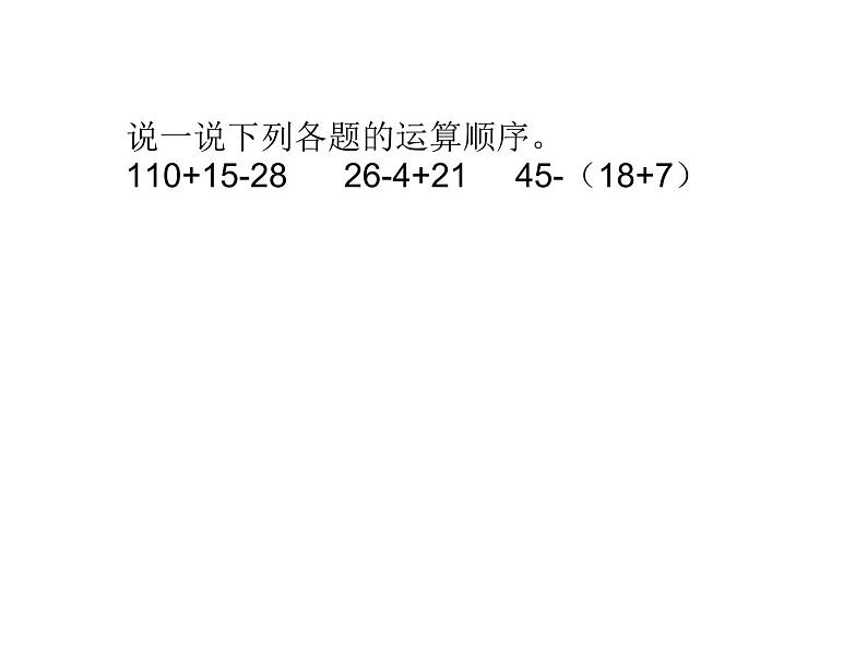 五年级数学下册课件-1.2 星期日的安排（3）-北师大版第2页