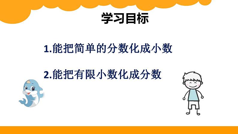 五年级数学下册课件-1.3 “分数王国”与“小数王国”（7）-北师大版 18页PPT03