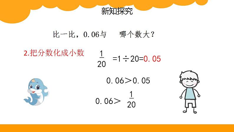 五年级数学下册课件-1.3 “分数王国”与“小数王国”（7）-北师大版 18页PPT06