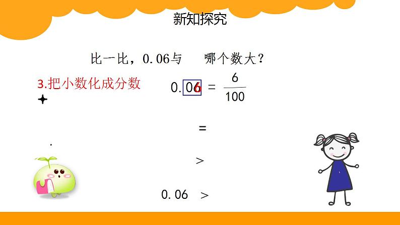 五年级数学下册课件-1.3 “分数王国”与“小数王国”（7）-北师大版 18页PPT07