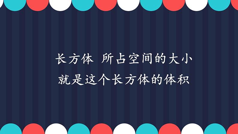 五年级数学下册课件-4.3 长方体的体积（2）-北师大版（16张PPT）第2页