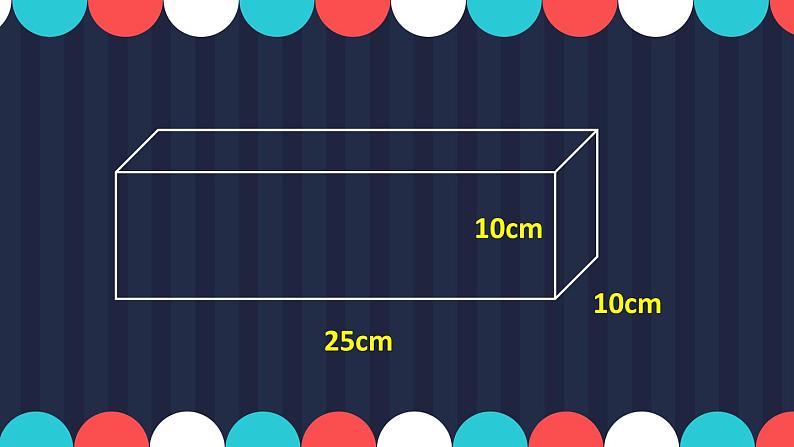 五年级数学下册课件-4.3 长方体的体积（2）-北师大版（16张PPT）第7页