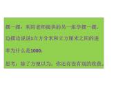 五年级数学下册课件-4.4 体积单位的换算（2）-北师大版  15张