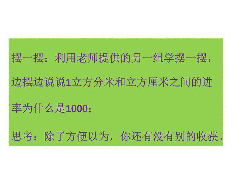 五年级数学下册课件-4.4 体积单位的换算（2）-北师大版  15张03