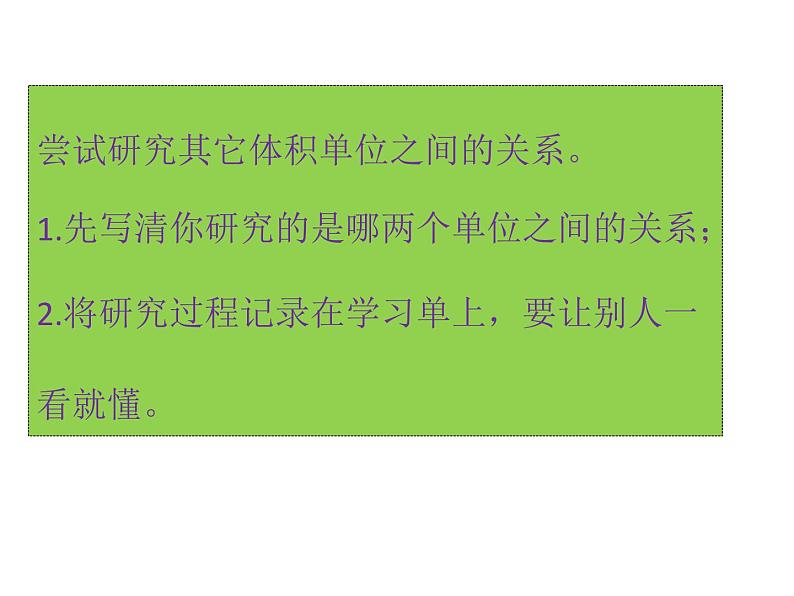 五年级数学下册课件-4.4 体积单位的换算（2）-北师大版  15张06