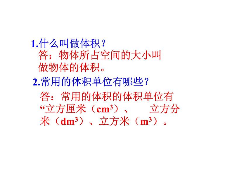 五年级数学下册课件 - 《长方体的体积》  北师大版（共23张PPT）第2页