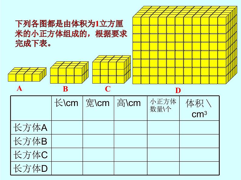 五年级数学下册课件 - 《长方体的体积》  北师大版（共23张PPT）第5页