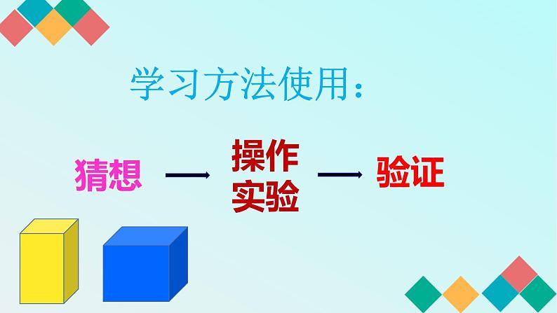 五年级数学下册课件-4.3 长方体的体积（17）-北师大版（13张PPT）第2页