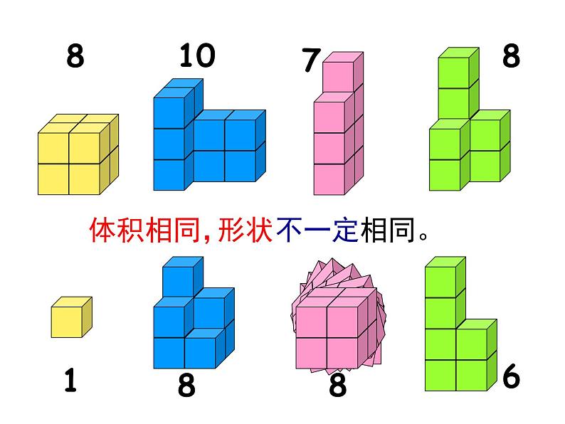 五年级数学下册课件-4.1 体积与容积（11）-北师大版（15张PPT）第6页