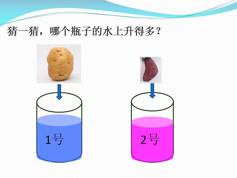 五年级数学下册课件-4.1 体积与容积（1）-北师大版（26张PPT）06