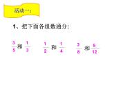 五年级数学下册课件-1.1 折纸（9）-北师大版