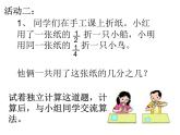 五年级数学下册课件-1.1 折纸（9）-北师大版