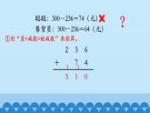 冀教版数学二年级下册6.9《减法的验算》PPT课件