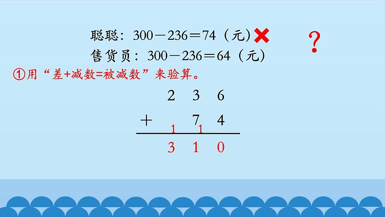 冀教版数学二年级下册6.9《减法的验算》PPT课件第4页