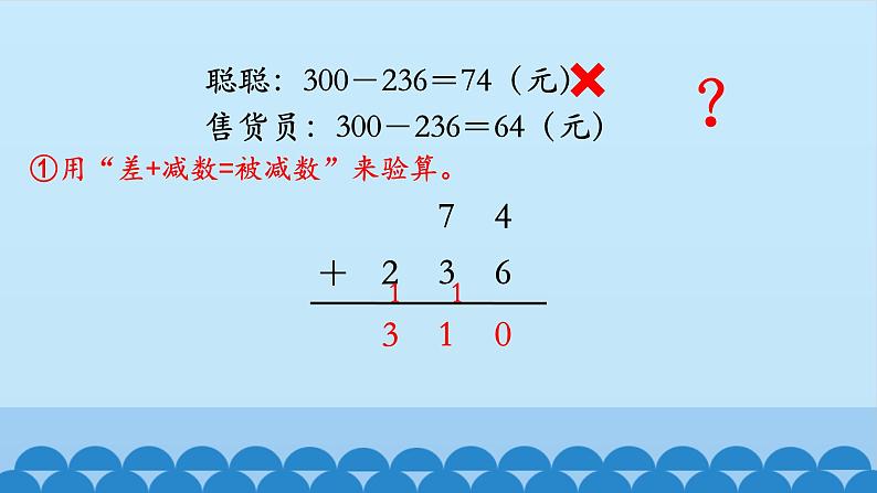 冀教版数学二年级下册6.9《减法的验算》PPT课件第5页