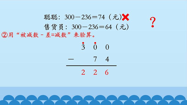 冀教版数学二年级下册6.9《减法的验算》PPT课件第6页