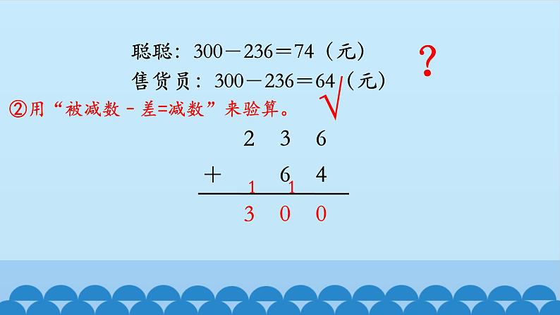 冀教版数学二年级下册6.9《减法的验算》PPT课件第7页