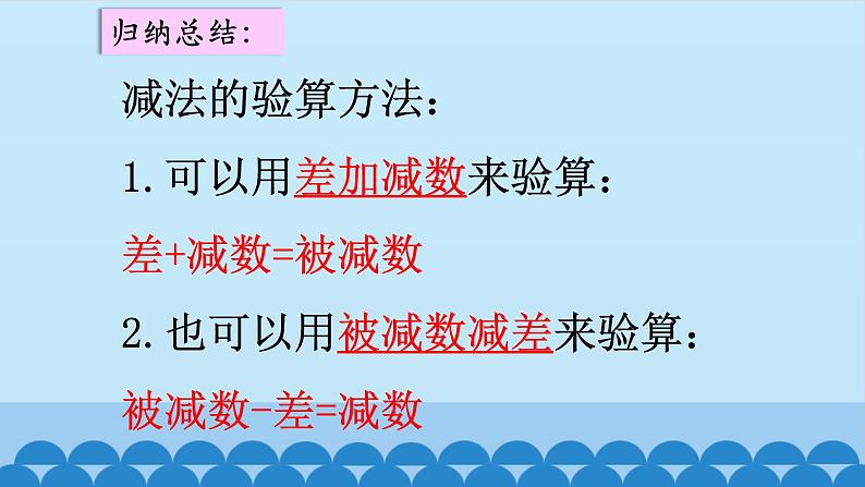 冀教版数学二年级下册6.9《减法的验算》PPT课件第8页