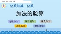 小学数学冀教版二年级下册六 三位数加减三位数课前预习课件ppt